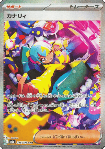 Canari 248/193 holo Special Art Rare MEGA Dream ex Pokemon japanese Near Mint