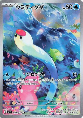 Wiglett 081/078 Art Rare Scarlet ex Pokemon japanese Near Mint