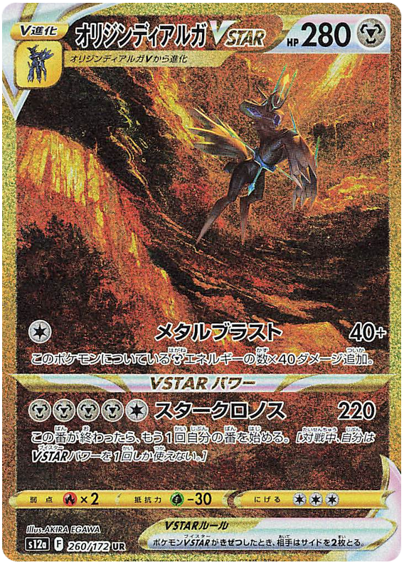 Origin Forme Dialga VSTAR 260/172 Super Rare VSTAR Universe Pokemon japanese NM