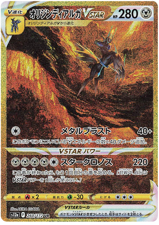 Origin Forme Dialga VSTAR 260/172 Super Rare VSTAR Universe Pokemon japanese NM