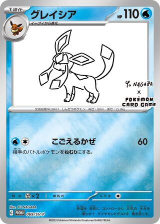Glaceon 069/SV-P Scarlet & Violet Pokemon Japanese Near Mint