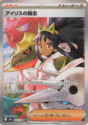 Iris's Fighting Spirit 247/193 MEGA Dream ex Pokemon Japanese Holo NM