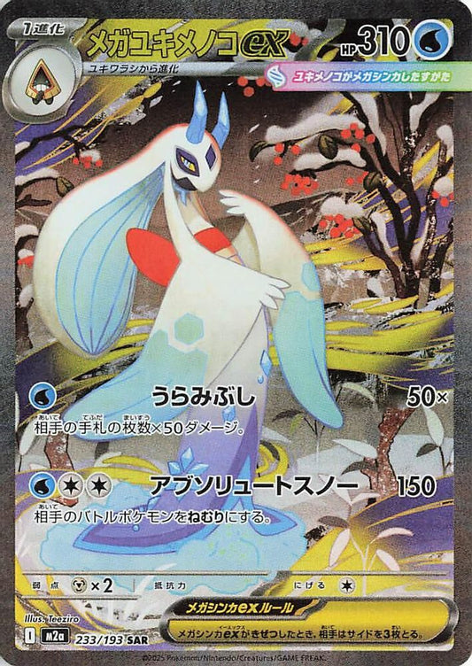 Mega Froslass ex 233/193 Special Art Rare MEGA Dream ex Pokemon Japanese Holo NM