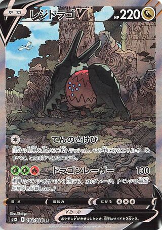 Regidrago V 108/098 Super Rare Paradigm Trigger Pokemon Japanese Holo Near Mint