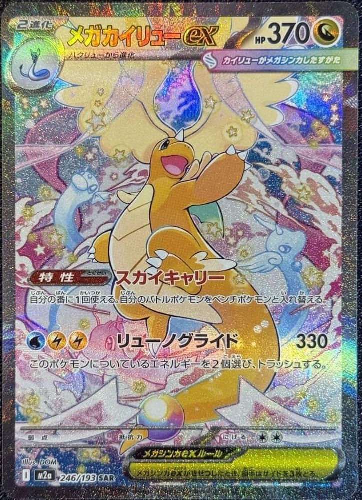 Mega Dragonite ex 246/193 MEGA Dream ex Pokemon Japanese Holo NM