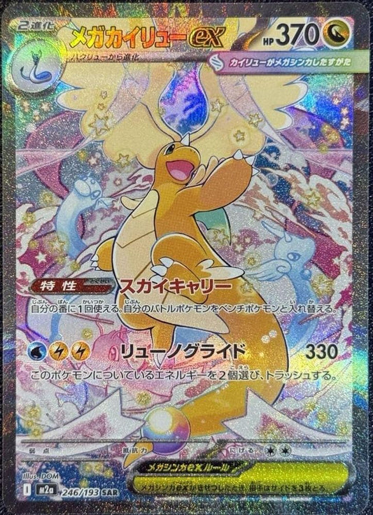 Mega Dragonite ex 246/193 MEGA Dream ex Pokemon Japanese Holo NM