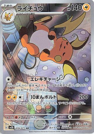 Raichu 074/071 Art Rare Clay Burst Pokemon japanese Near Mint