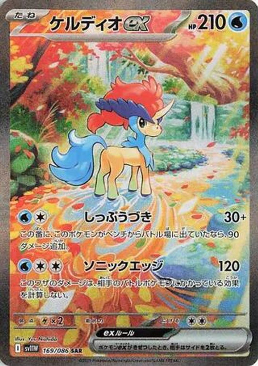 Keldeo ex 169/086 Special Art Rare SV11W: White Flare Pokemon Japanese Holo NM