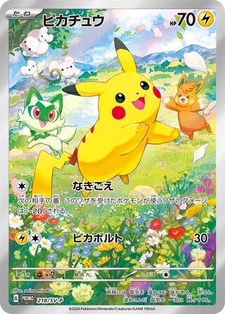Pikachu 218/SV-P Promo Scarlet & Violet Pokemon Japanese Near Mint