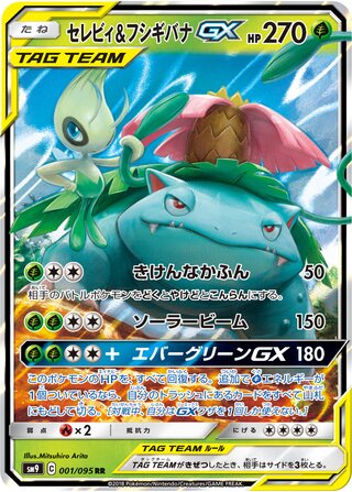 Celebi & Venusaur GX 001/095 Double Rare Tag Bolt Pokemon Japanese Holo NM
