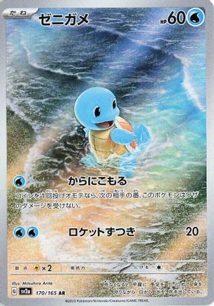 Squirtle 170/165 Art Rare SV2a: Pokemon Card 151 Pokemon japanese Near Mint