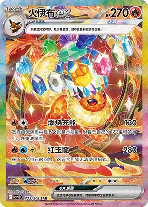 Flareon ex 223/208 Terastal Gathering Pokemon Chinese Near Mint