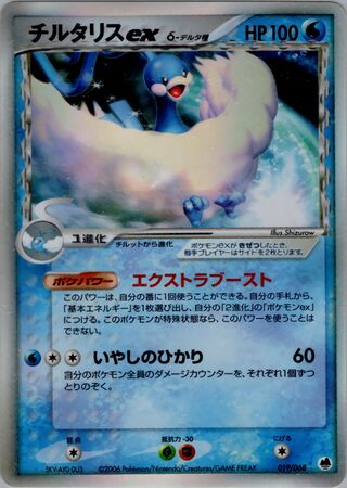 Altaria EX 019/068 Holo Rare ex Dragon Frontiers Pokemon japanese Near Mint