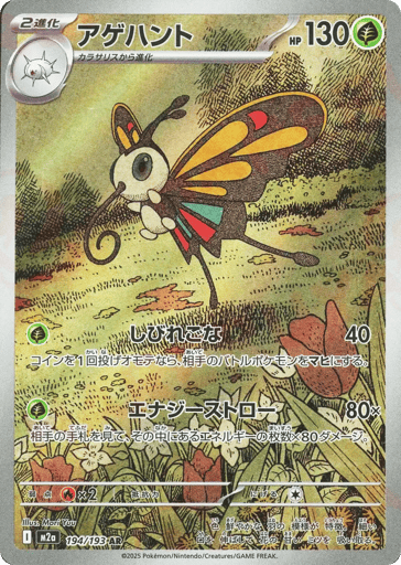 Beautifly 194/193 holo Art Rare MEGA Dream ex Pokemon japanese Near Mint
