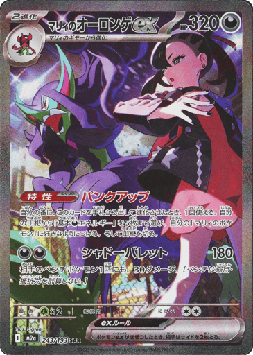 Marnie's Grimmsnarl ex 243/193 holo MEGA Dream ex Pokemon japanese NM
