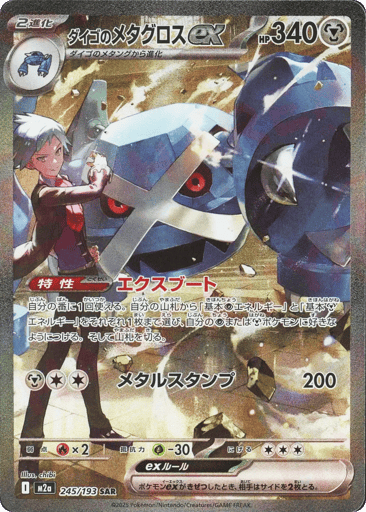 Steven's Metagross ex 245/193 holo MEGA Dream ex Pokemon japanese NM